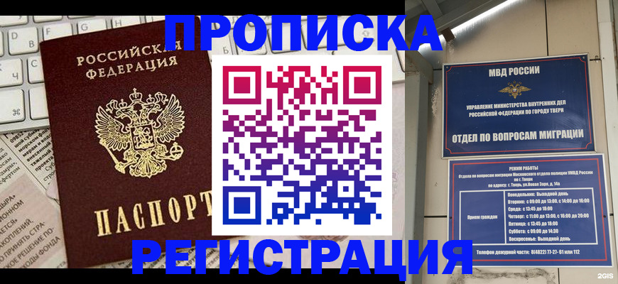 прописка ребенка в Заозёрске