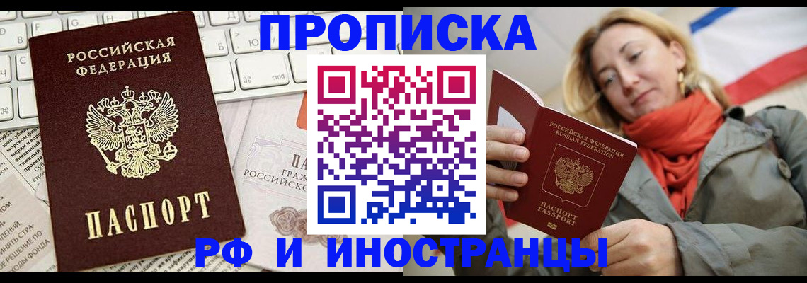 временная регистрация для всех в Заозёрске