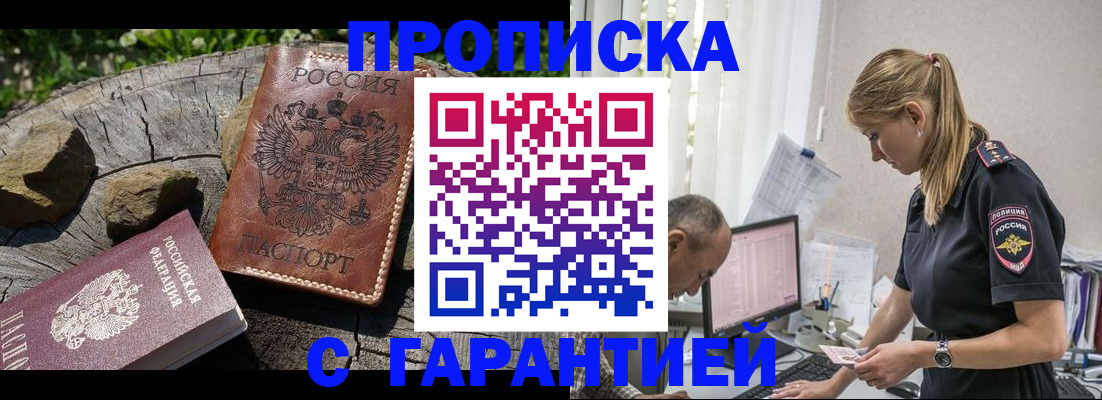 прописка регистрация в Заозёрске